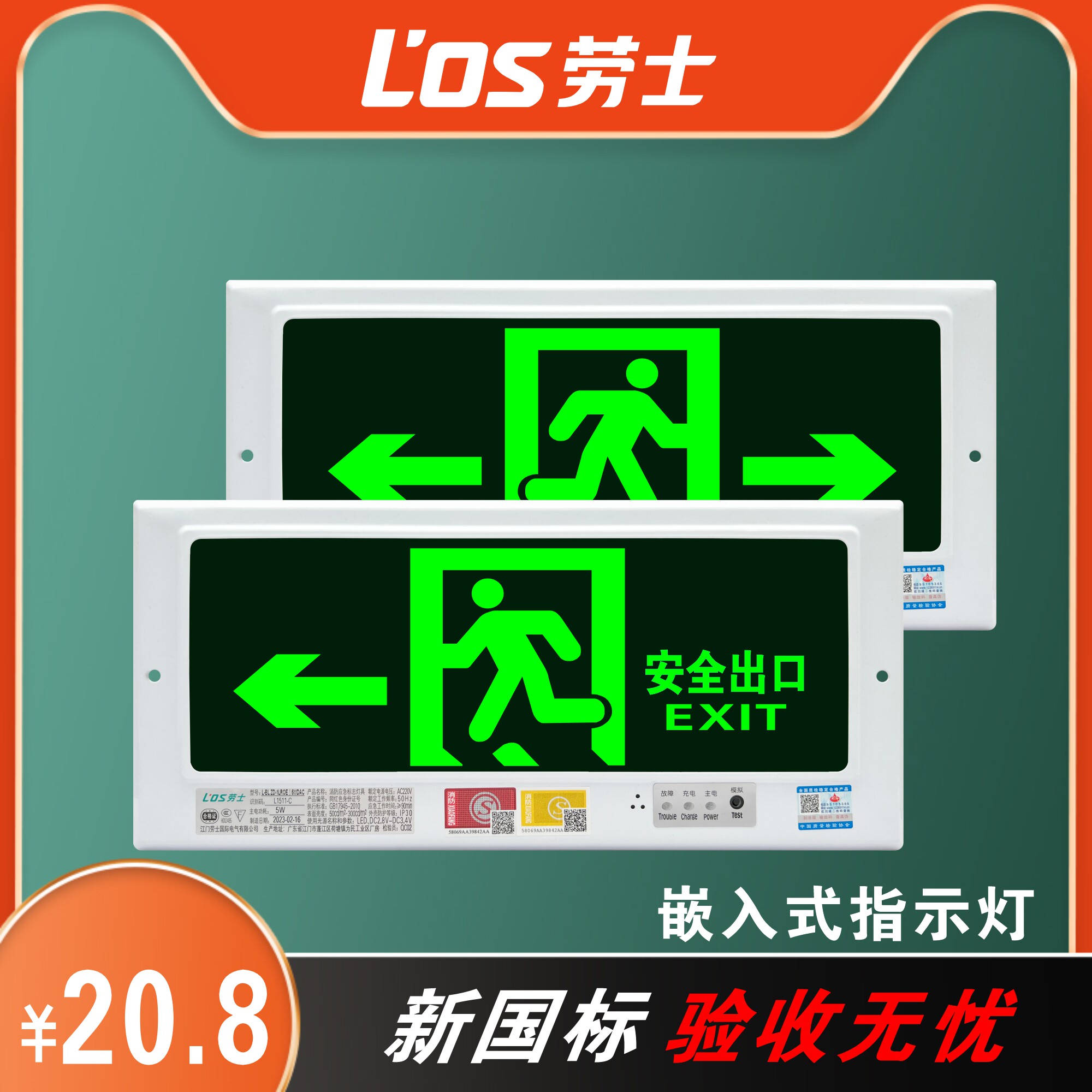 劳士嵌入式安全出口指示灯疏散标志灯暗装消防应急诱导牌430*180