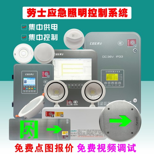 劳士应急照明集中电源箱