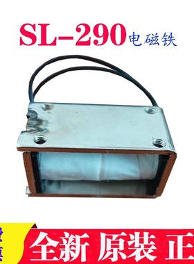 胜龙打码机配件SL-290打码机电磁铁SL-290电磁铁胜龙打码机电磁铁