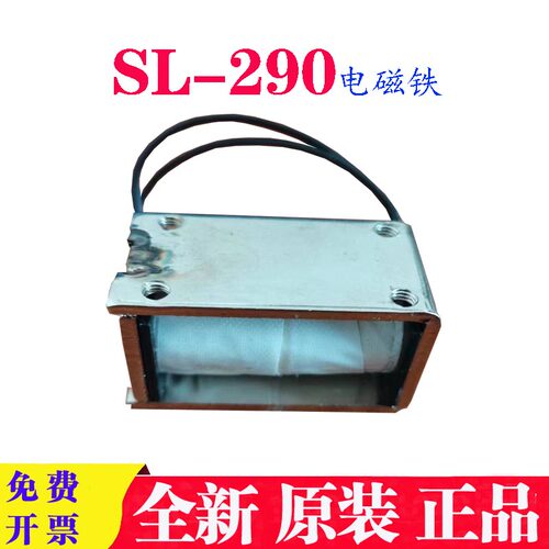 胜龙打码机配件SL-290打码机电磁铁SL-290电磁铁胜龙打码机电磁铁