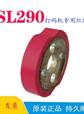 全新原装胜龙SL290摩擦轮红胶轮SL290字轮手柄290专用红色摩擦轮