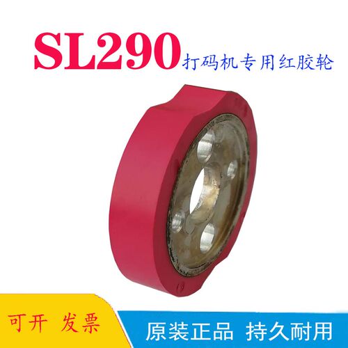 全新原装胜龙SL290摩擦轮红胶轮SL290字轮手柄290专用红色摩擦轮