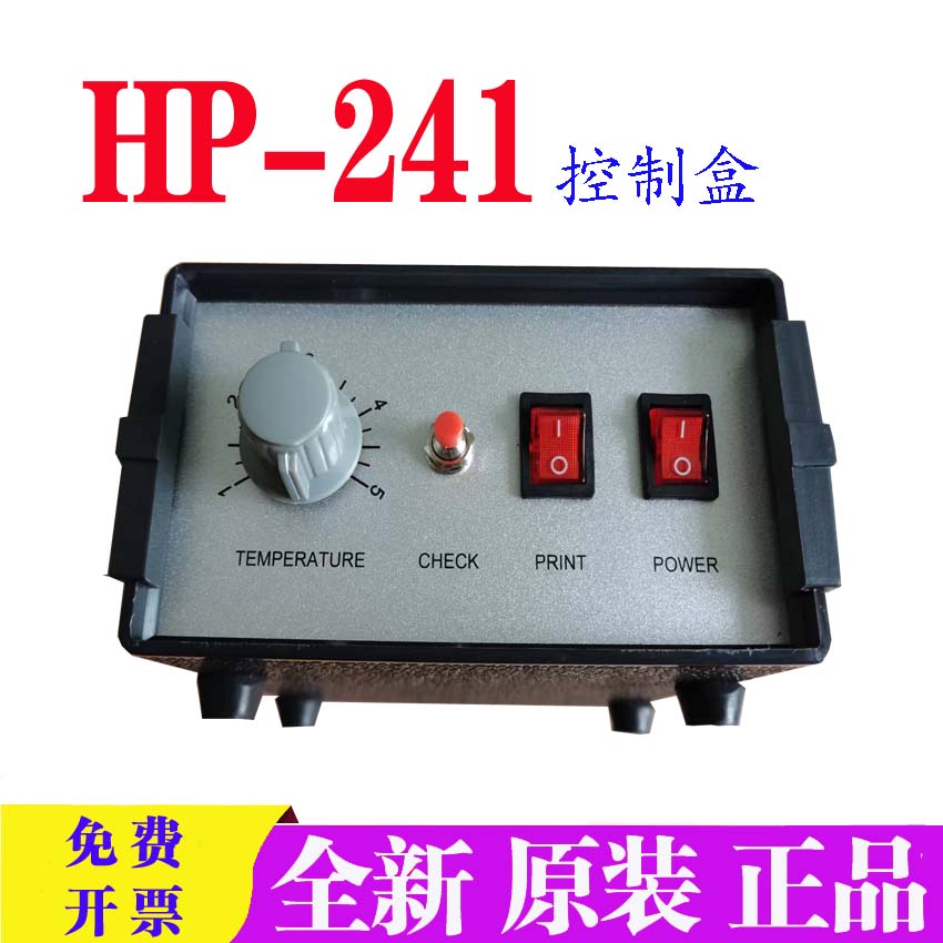 全新色带打码机控制箱胜龙HP241