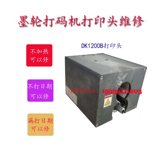 专业打码机维修dksl290