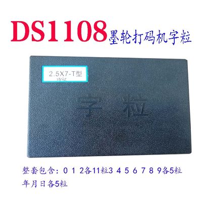 鼎盛DS1108墨轮打码机铜字粒DS2.5T铜字粒DS打码机带孔铜字粒包邮