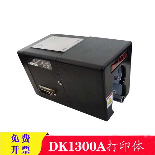 全新原装DK1300A高速打码机打印体DK1500打码机机头DK1300A打印头