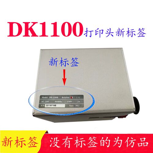 原装迪凯DK1100标配打印头DK1100AB机头自动打印体送字粒架墨轮架