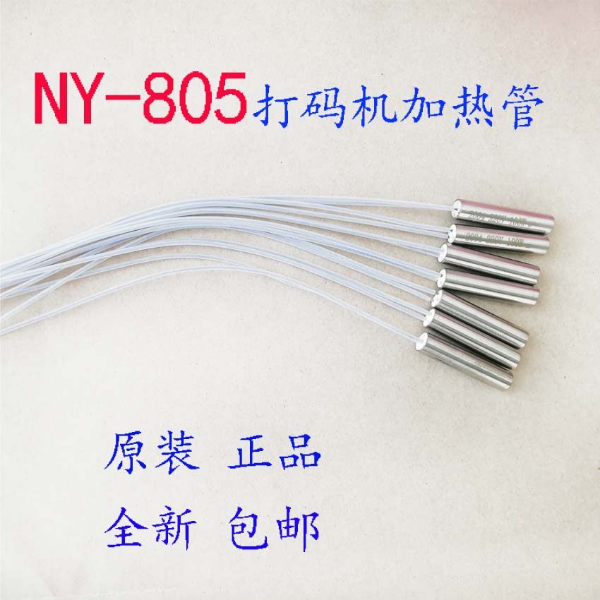 南云打码机配件NY805打码机220V100W加热管NY808打码机加热管包邮图片
