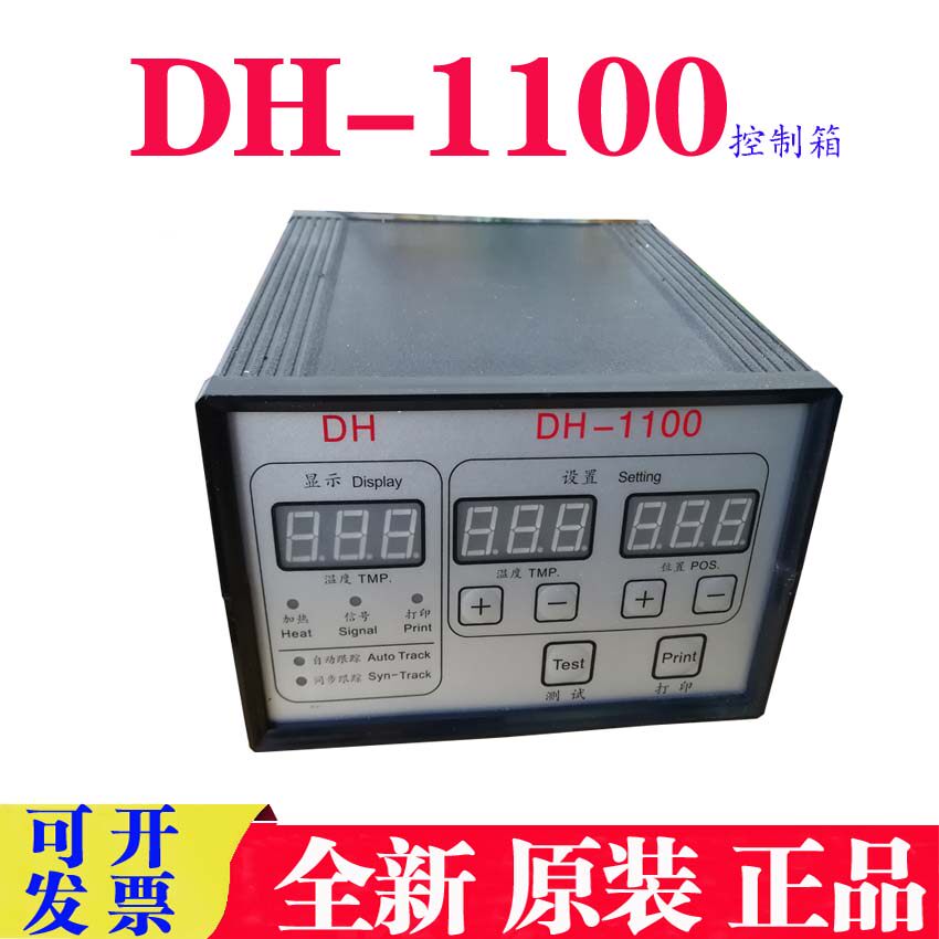 全新原装DH1100打码机控制箱DH-1100打印头GC1000控制器正品包邮