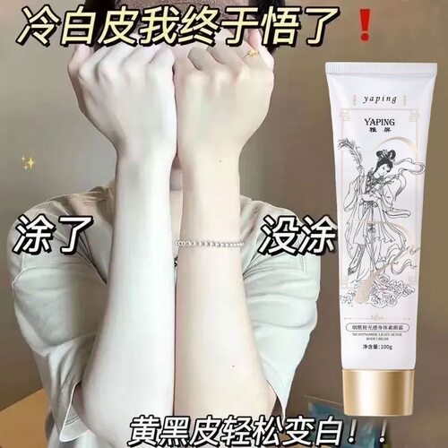 【一抹变白】懒人素颜霜全身可用持久防水不脱妆不假白面霜学生党