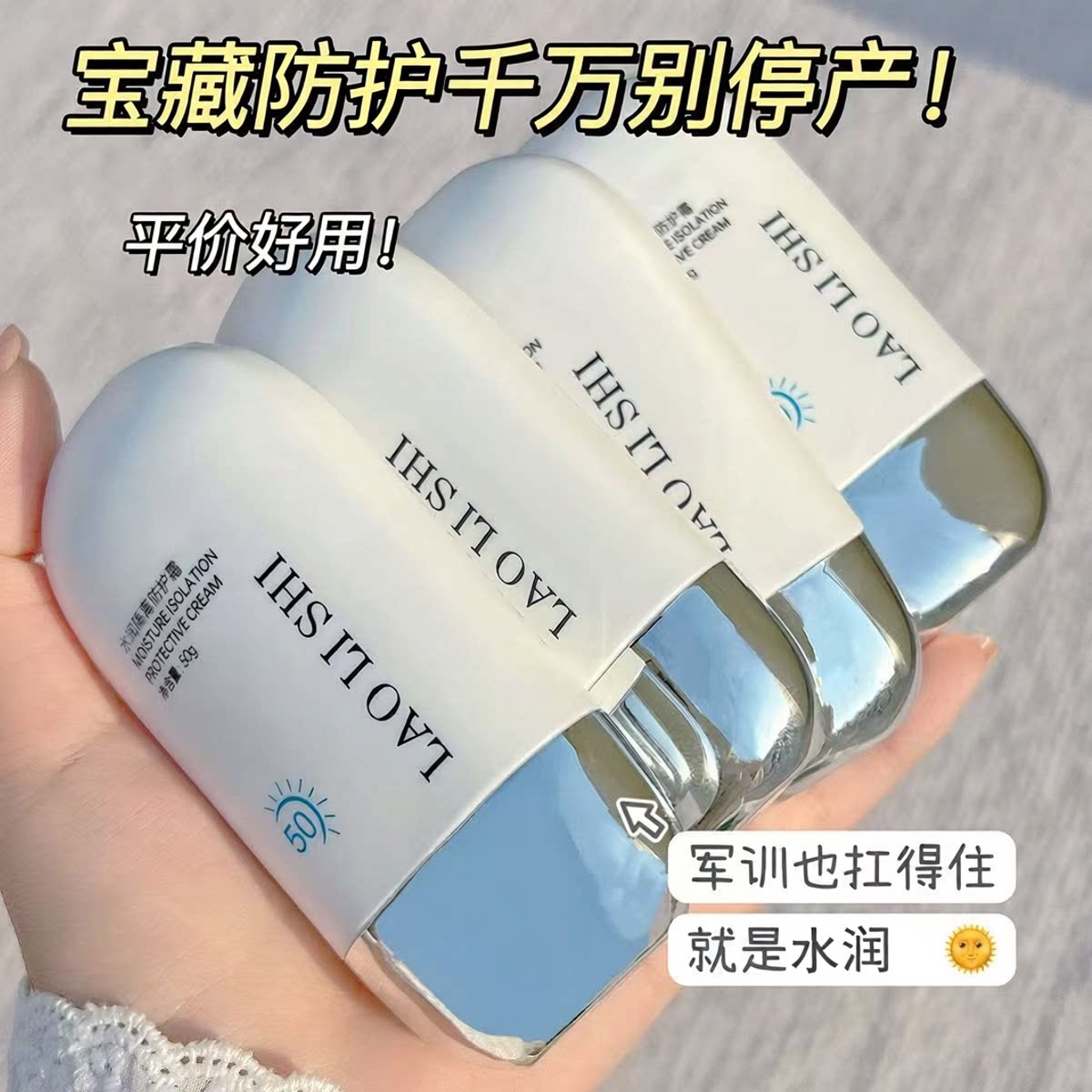 学生党常备高倍防护霜隔离二合一提亮肤色水润滋润夏日伪素颜防水