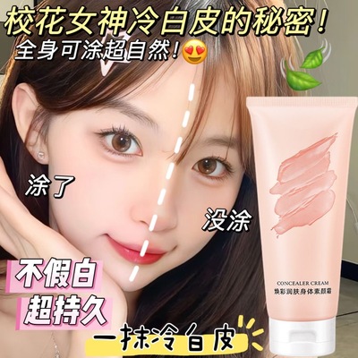 自然不假白身体素颜霜