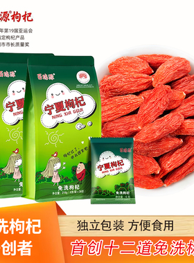 百瑞源枸杞丨宁夏免洗枸杞子216g正宗中宁特级优红枸杞干泡茶特产