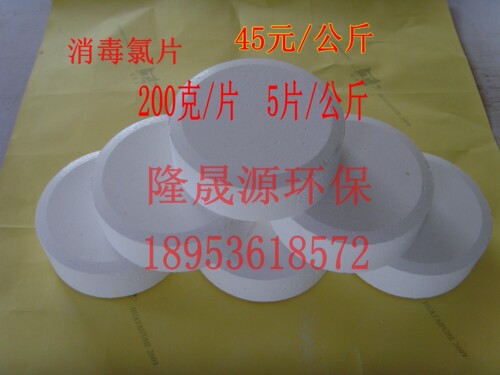 污水处理用含氯消毒缓释消毒氯片
