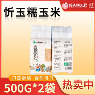 广西忻城特产珍珠糯玉米粒粗粮煲粥白玉米五谷杂粮2包*500g(包邮)