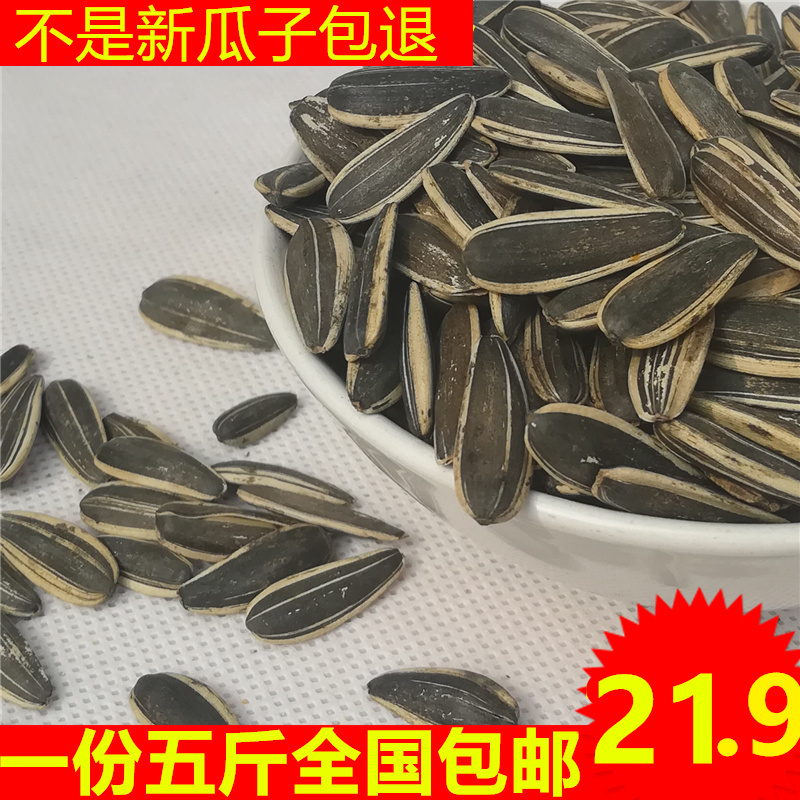 批發5斤新貨大葵花籽原味香瓜子五香奶油干炒焦糖瓜子散裝免郵