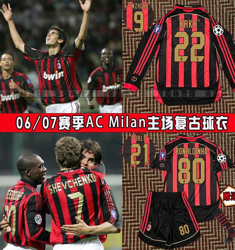 ac米兰0607欧冠球衣22号卡卡主场短长袖足球服21号皮尔洛复古套装