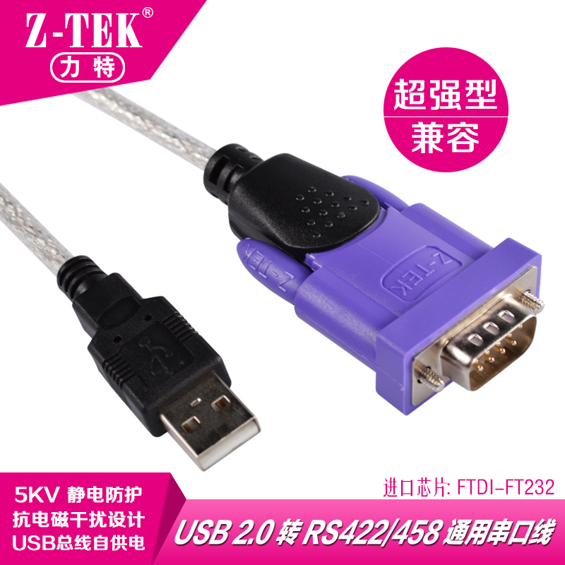 Z-TEK力特USB转串口线工业级USB转RS485 RS422 485 win10 ZE628