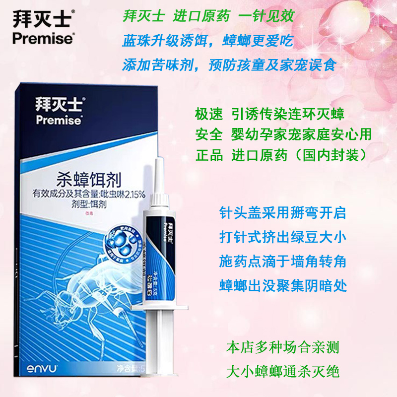拜灭士蟑螂胶饵药无差别连环诱杀