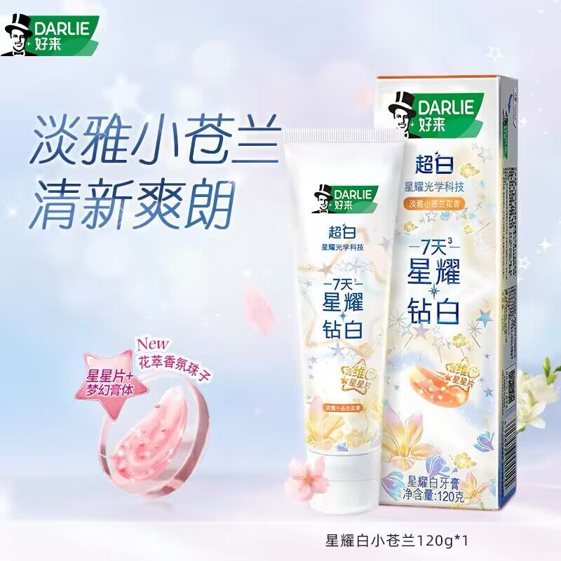 DARLIE黑人好来星耀白牙膏小苍兰花香味美白去渍洁净亮白牙齿度假