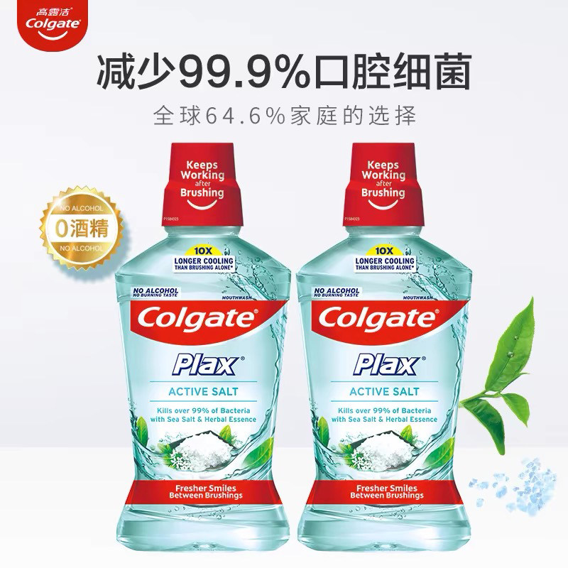 高露洁进口漱口水500ml*2瓶高渗盐白去口气含氟防蛀漱口液无酒精,洗护清洁剂/卫生巾/纸/香薰,漱口水,淘宝优惠券,粉丝福利购,淘宝优惠卷