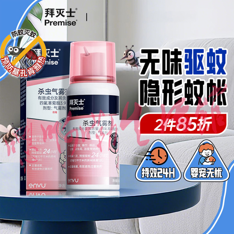 拜灭士驱杀蚊虫喷雾剂防护基孔肯雅热长效避蚊虫家庭居家实惠装