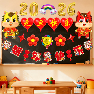 2026元旦快乐新年装饰氛围布置学校幼儿园教室黑板讲台背景墙气球