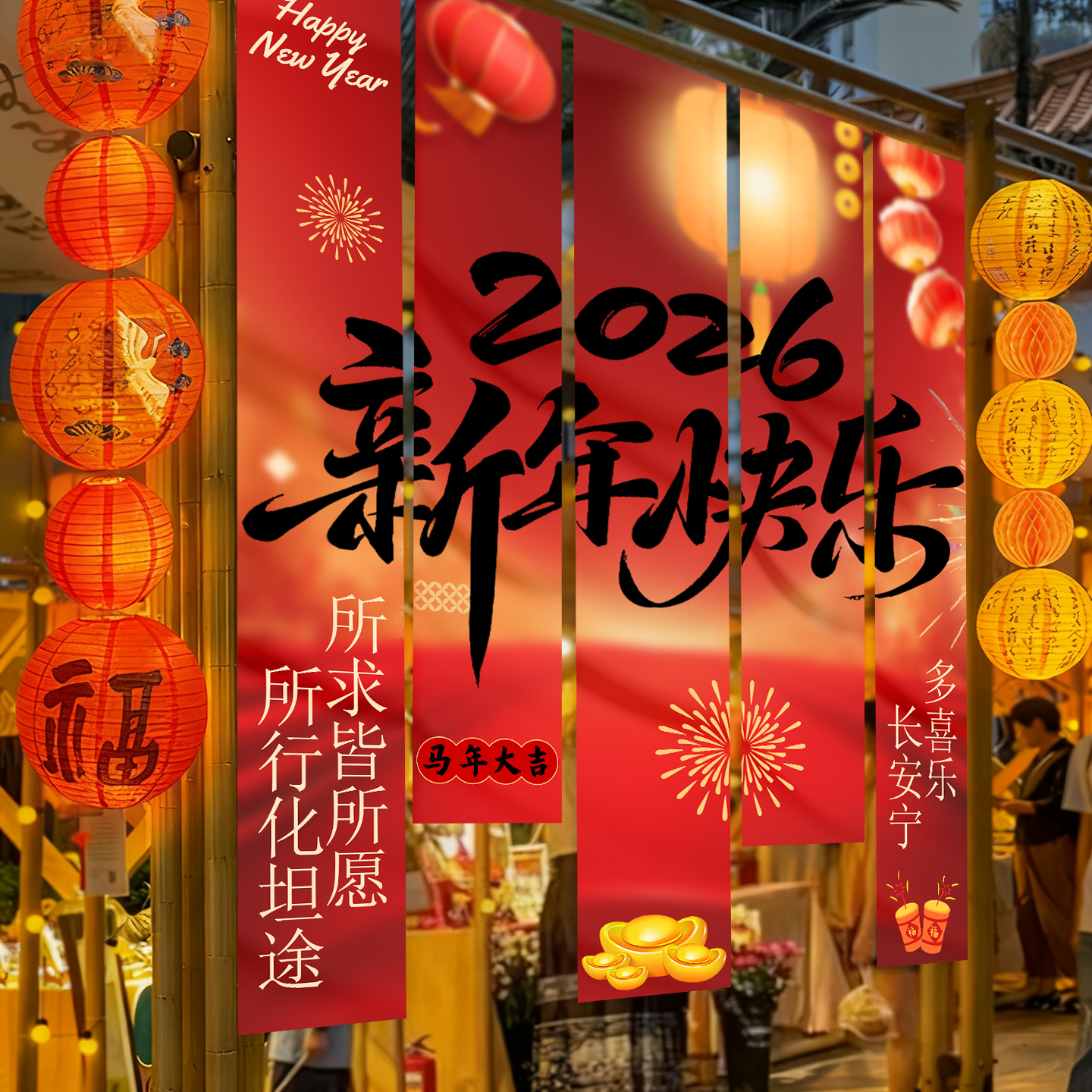 2026新年快乐元旦马年装饰氛围布置背景挂布条幅店铺户外美陈道具