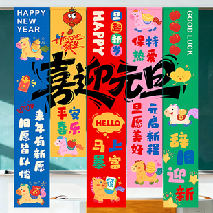 26元旦快乐装饰氛围布置学校幼儿园教室黑板讲台背景挂布条幅道具