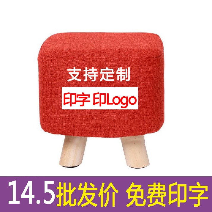 定制做logo广告小凳子印字实木换鞋凳布艺沙发凳矮凳企业礼品