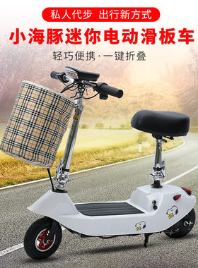 折叠电瓶车代步滑板车小海豚小冲浪扭扭车上班校园迷你电动车