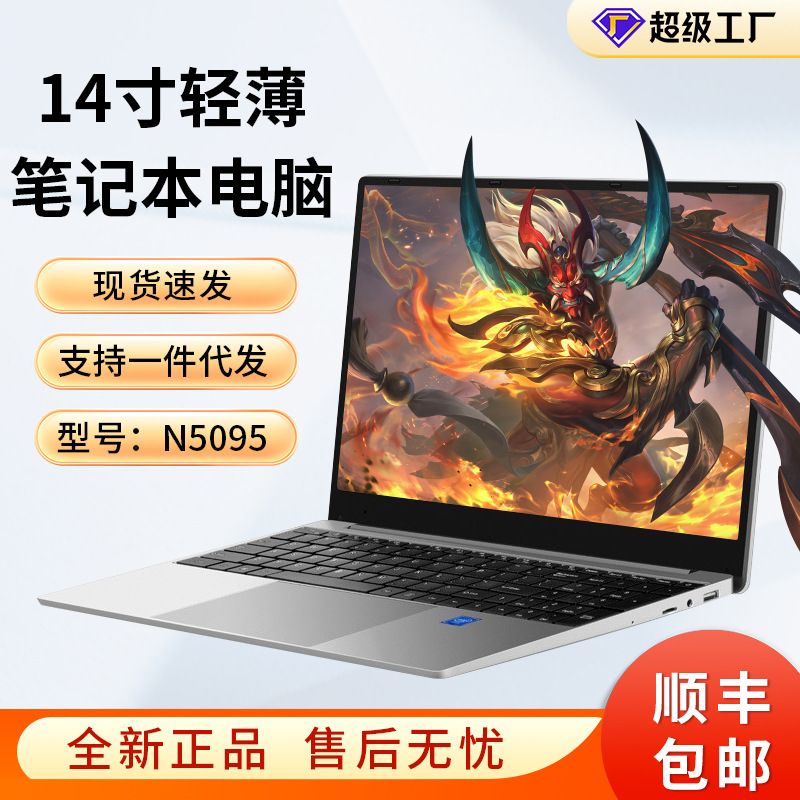 高性价比轻薄办公本现货包邮一件代发 N5095笔记本电脑拍下改运费