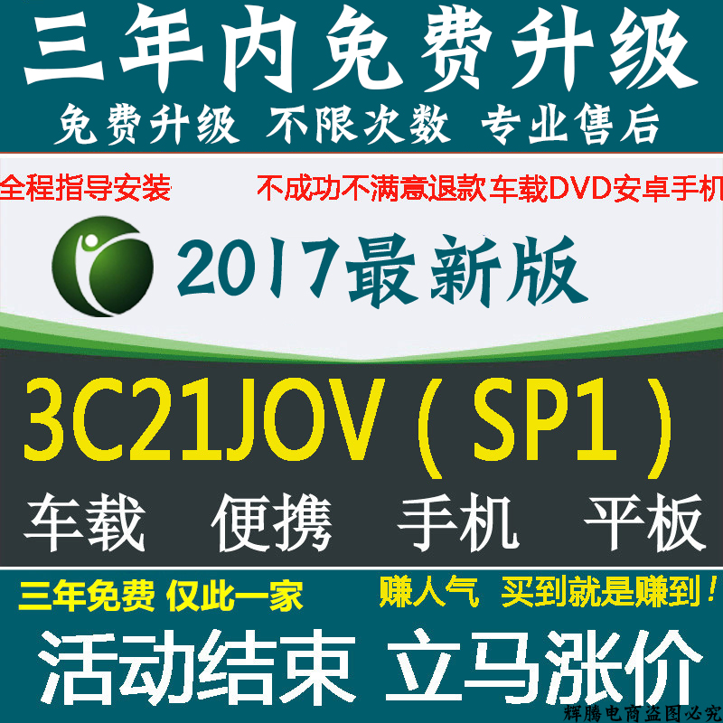 凯立德导航地图升级2017最新版kld卡仕达导航车载地图更新激活码-封面