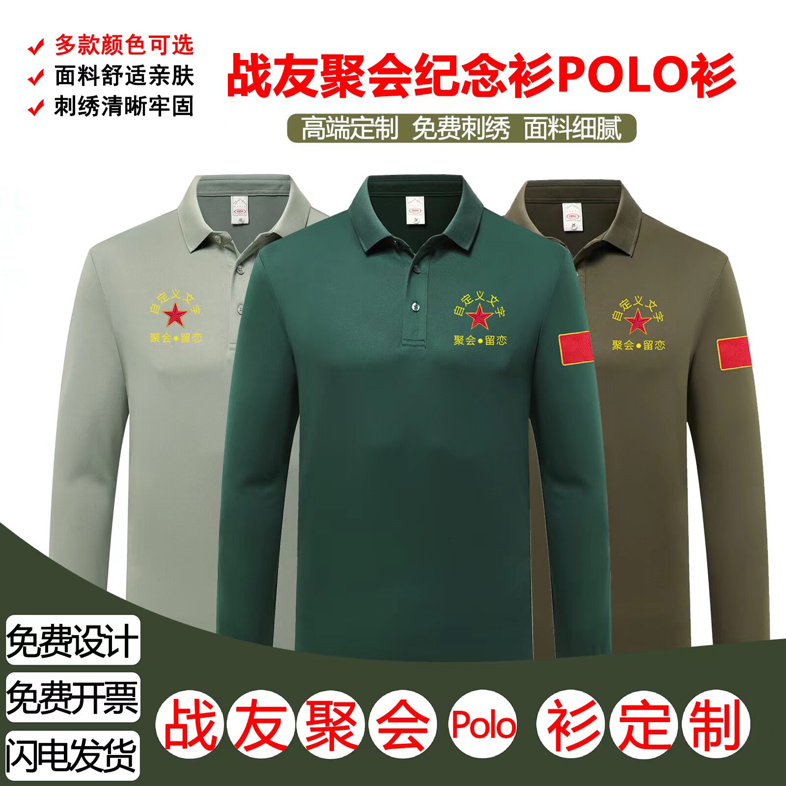 战友聚会长袖工衣翻领
