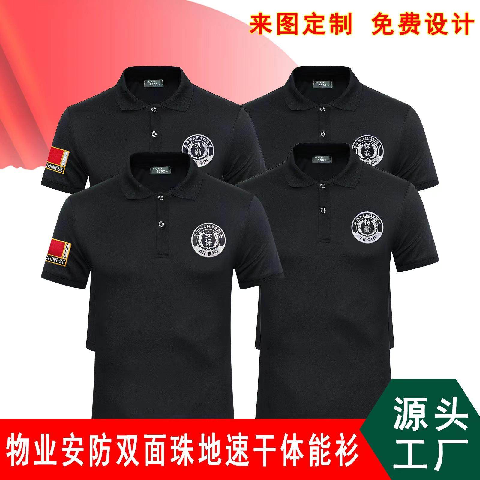 保安T恤训练勤上衣服执勤短袖透气刺绣翻领POLO衫短袖物业工作服