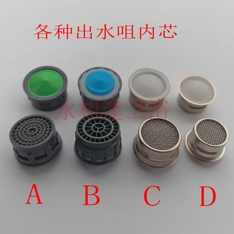水龙头起跑器，水龙头沥网咀起跑器芯过滤嘴出水嘴内芯龙头出水咀