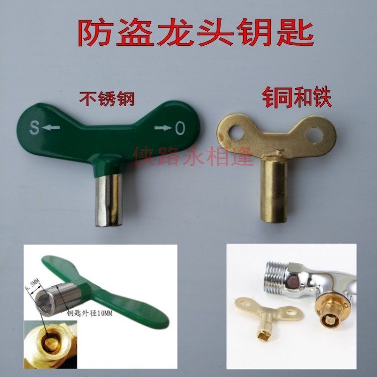 特惠三角/四角开关钥匙 水龙头开关钥匙把手龙头单冷锁匙 特价