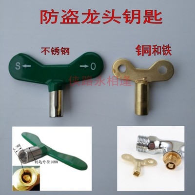 特惠三角/四角开关钥匙 水龙头开关钥匙把手龙头单冷锁匙 特价