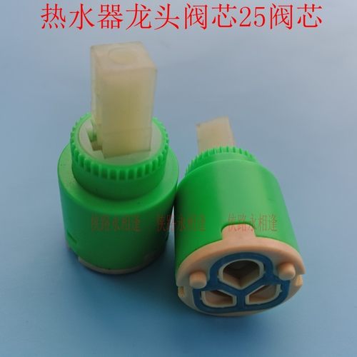 通用型 电热水器 混水阀阀芯 U型混合冷热水 进口陶瓷25mm包邮