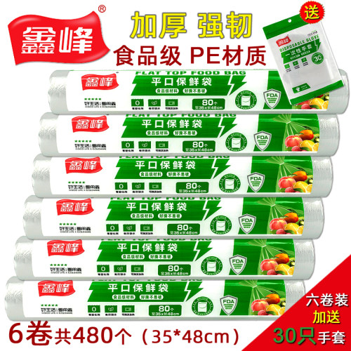 鑫峰平口保鲜袋加大号35*48cm点断家用食品保鲜包装袋加厚手撕袋