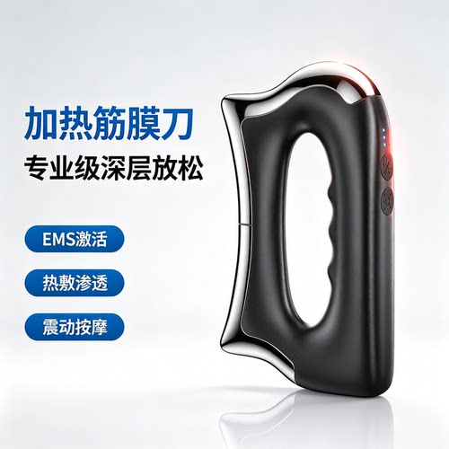 专业级电动筋膜刀自用电热刮痧板脉冲微电流全身肌肉松解工具理疗