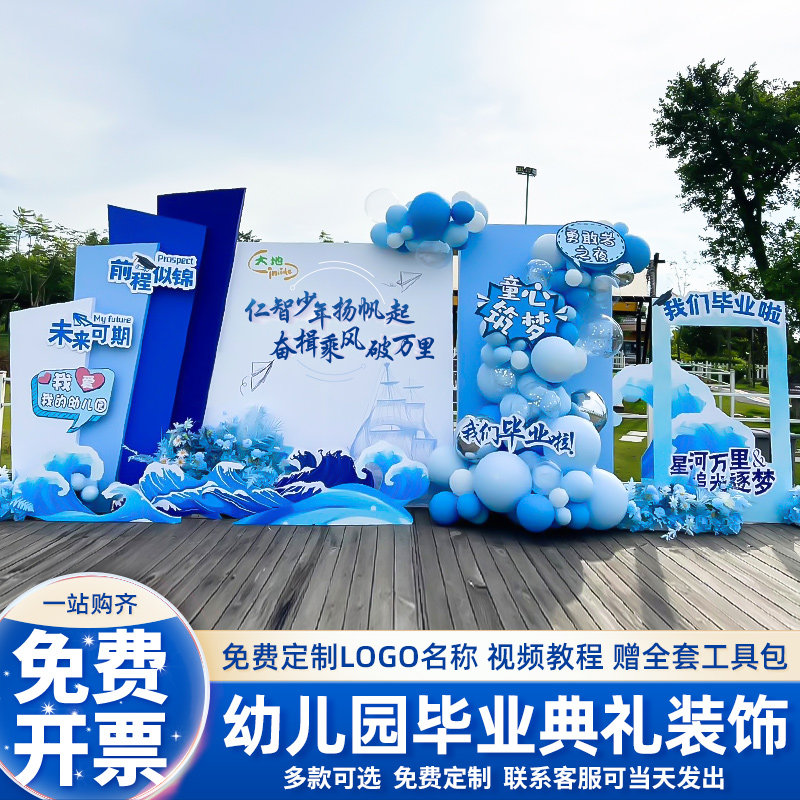 幼儿园我们毕业啦气球背景墙kt板