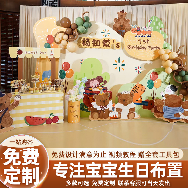 网红手绘森系小熊生日布置装饰