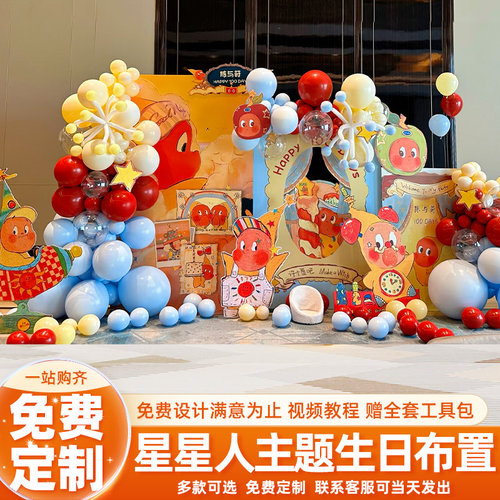 星星人主题男女宝宝百日周岁场景装饰布置生日派对背景墙kt板30天