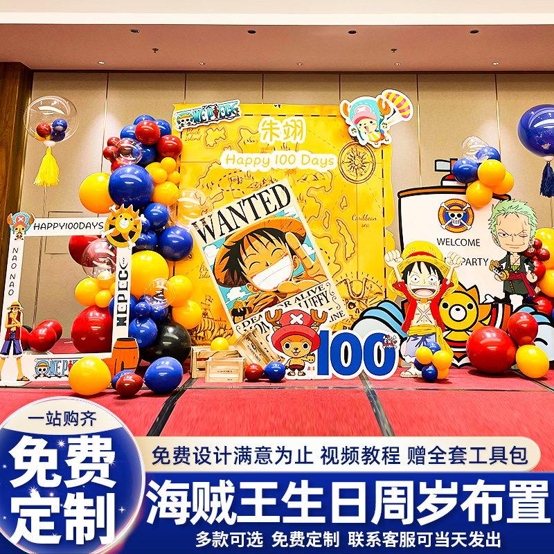 海贼王卡通主题背景气球装饰KT板