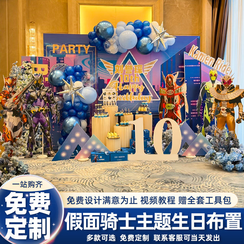 假面骑士主题男孩十岁生日宴场景装饰布置餐厅气球氛围背景墙kt板,节庆用品/礼品,气球,淘宝优惠券,粉丝福利购,淘宝优惠卷