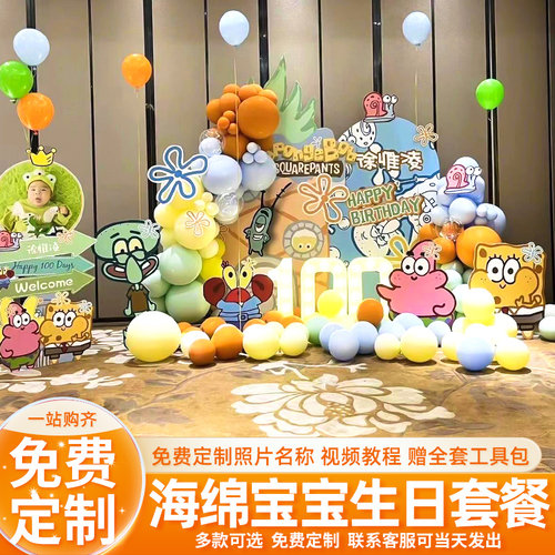 海绵宝宝生日布置一周岁场景装饰