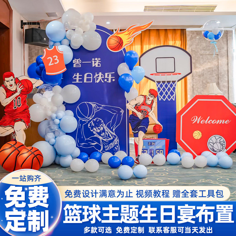 灌篮高手篮球主题男孩十岁宴场景气球装饰生日派对布置背景墙kt板,节庆用品/礼品,气球,淘宝优惠券,粉丝福利购,淘宝优惠卷