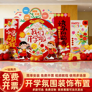 2026马新年春季开学季场景布置幼儿园开学典礼氛围装饰背景墙kt板
