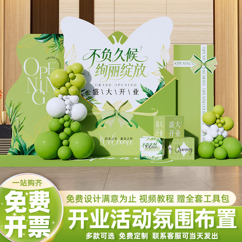 公司商场美容院新店开业大吉场景装饰布置盛大开业氛围背景墙kt板
